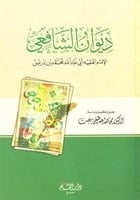 ديوان الشافعي H2