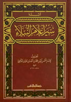 سير أعلام النبلاء 1/30 H2