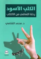 الكلب الأسود