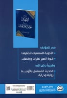 الأربعين في خواص الكتاب المبين