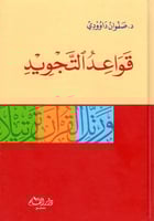 قواعد التجويد H2