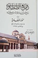 روائع الطنطاوي H2