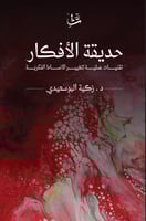 حديقة الأفكار H2