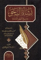 نشأة النحو H2