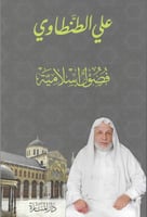 فصول إسلامية H2