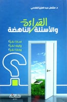 القراءة والأسئلة الناهضة H2