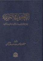 التحقيق في الجريمة