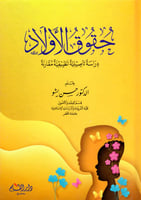 حقوق الأولاد H2