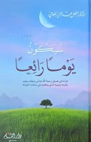 سيكون يوما رائعا H2