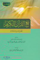 مع القرآن الكريم H2