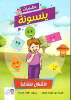 حكايات ينسونة 1/7 H2