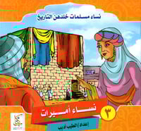 نساء مسلمات خلدهن التاريخ H2