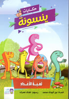 حكايات ينسونة 1/7 H2