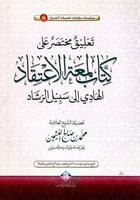 -كتاب لمعة الاعتقاد B2