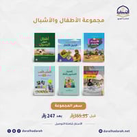 مجموعة الأطفال والأشبال