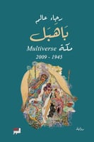 باهبل مكة H2