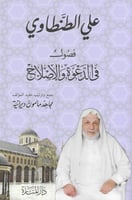 فصول في الدعوة والإصلاح H2