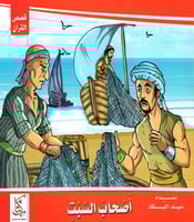 قصص القرآن للأطفال 1/10 M2