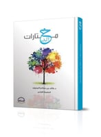 مختارات خالد