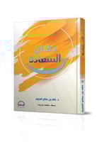 دكان السعادة