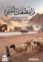 وأصنعتك لنفسي