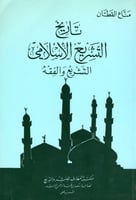 تاريخ التشريع الأسلامي Z