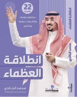 انطلاقة العظماء H2