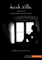 حالات نادرة ج1 H2