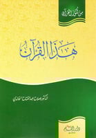 هذا القران H2