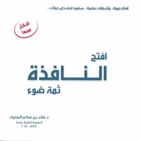 أفتح النافذه ثمه ضوء