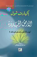 أرض الجديدة H2