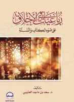 رباعيات الأخلاق