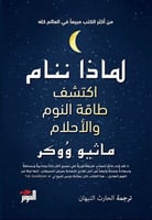 لماذا ننام H2