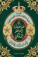 صاحبات السمو الملكي H2