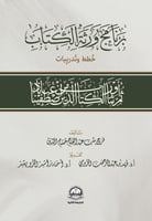 برنامج ورثة الكتاب