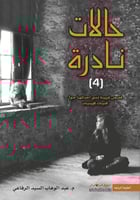 حالات نادرة ج4 H2
