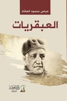 العبقريات H2