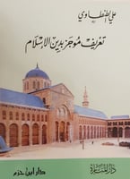 تعريف موجز بدين الإسلام H2