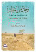 رجل من غفار