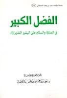 الفضل الكبير Z