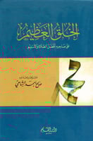 الخلقُ العظيم H2