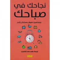 نجاحك في صباحك H2