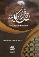 محمد رسول الله