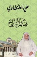 قصص من التاريخ H2