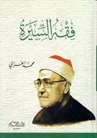 فقه السيرة H2