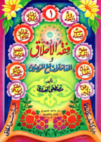 فقه الاخلاق Z