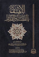 الايمان بالقضاء والقدر