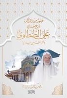 صور من الذاكرة مع جدي علي الطنطاوي H2