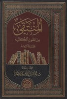 المنتقى من بطون الكتب 4