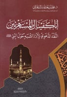 إنا كفيناك المستهزئين